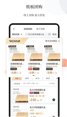 易纸箱(纸箱管理软件) 易纸箱(纸箱管理软件)