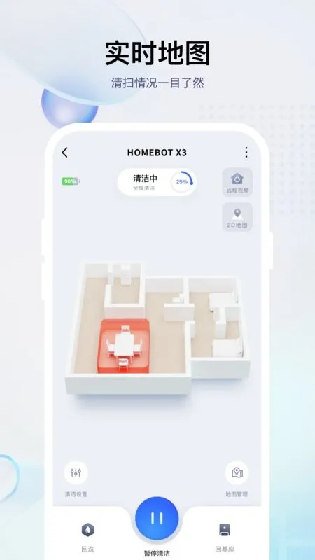 小飞(机器人清洁管理) 小飞(机器人清洁管理)