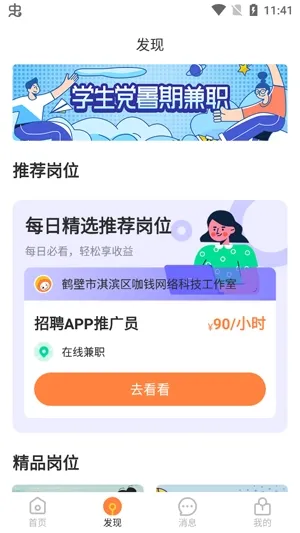 淘米乐兼职(兼职求职平台) 淘米乐兼职(兼职求职平台)