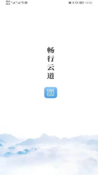 畅行云道(运输培训平台) 畅行云道(运输培训平台)