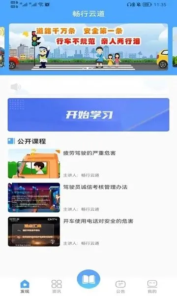 畅行云道(运输培训平台) 畅行云道(运输培训平台)