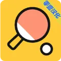 我是乒乓之王(乒乓球手游)v2.0 免费版