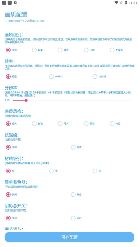 亦辰画质大师(游戏画质优化) 亦辰画质大师(游戏画质优化)