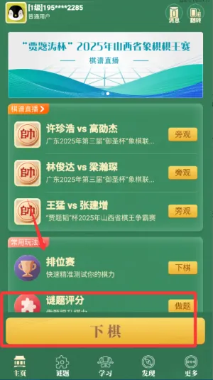 棋者象棋(象棋学习平台) 棋者象棋(象棋学习平台)