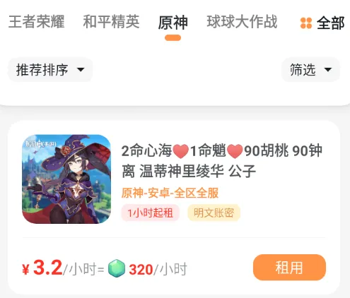 租号宝(游戏租号平台) 租号宝(游戏租号平台)