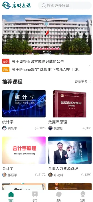 广财慕课(在线学习平台) 广财慕课(在线学习平台)