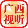 广西视听(广西资讯平台)v2.4.8 最新版