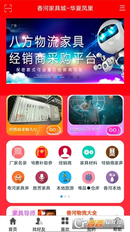 ӼҾ߳(Ҿ߲ɹƽ̨)v2.0.220 ׿