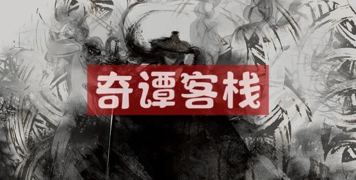 奇谭客栈官方最新版本 奇谭客栈官方最新版本