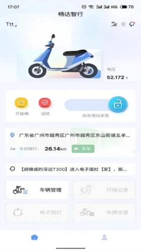 畅达智行(电动车管理) 畅达智行(电动车管理)