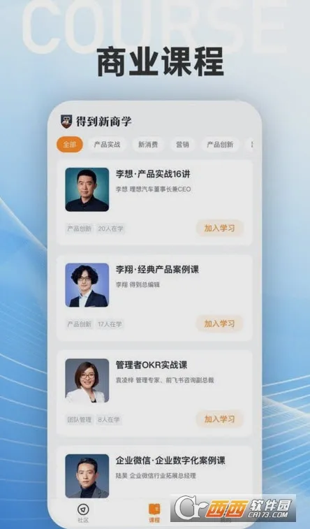 得到新商学(创业学习平台) 得到新商学(创业学习平台)