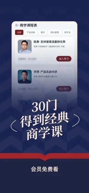 得到新商学(创业学习平台) 得到新商学(创业学习平台)
