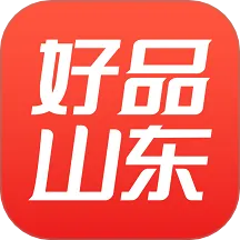 好品山东2025下载v1.2.13 免费版