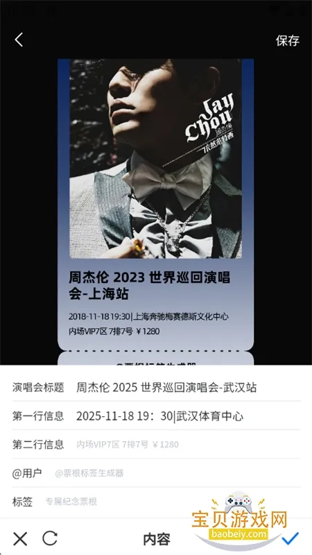 票根标签生成器安卓版手机版 票根标签生成器安卓版手机版