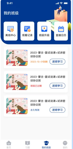 OK考研最新手机版 OK考研最新手机版