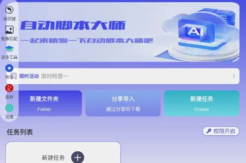 自动脚本大师(脚本自动化) 自动脚本大师(脚本自动化)