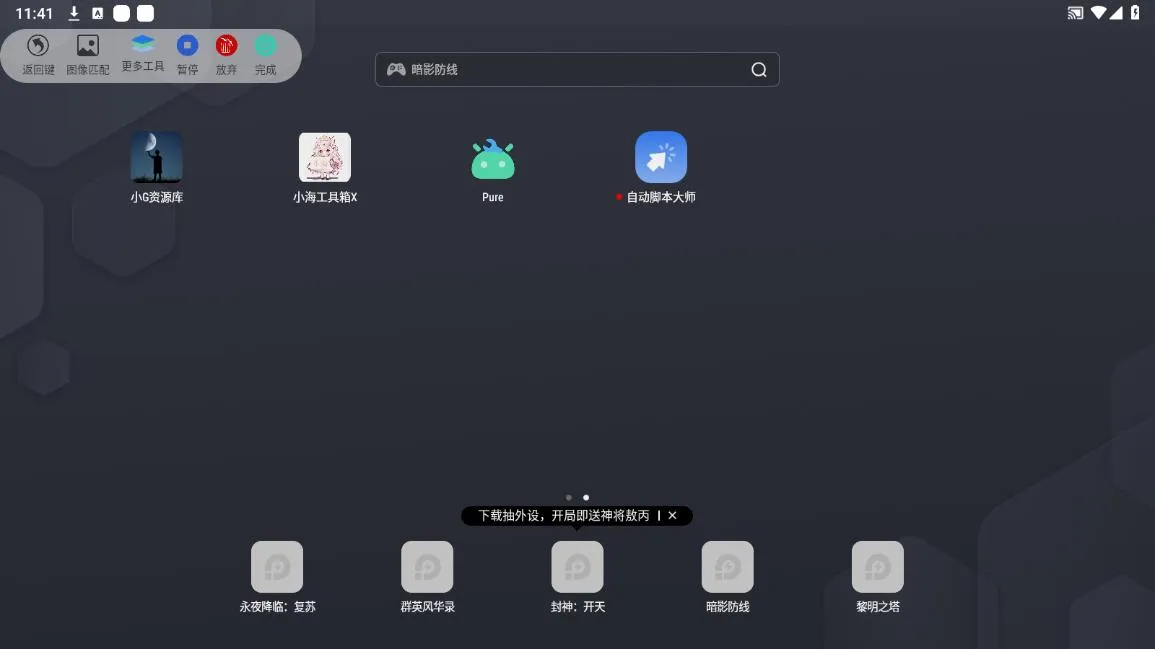 自动脚本大师(脚本自动化) 自动脚本大师(脚本自动化)