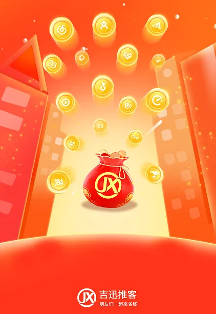吉迅推客官方最新版本 吉迅推客官方最新版本