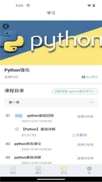 智通讲堂官方最新版本 智通讲堂官方最新版本