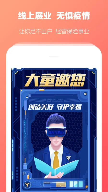 快保(保险展业工具) 快保(保险展业工具)