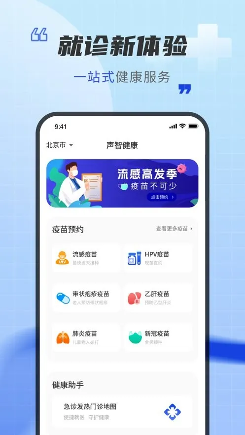 声智健康官方最新版本 声智健康官方最新版本