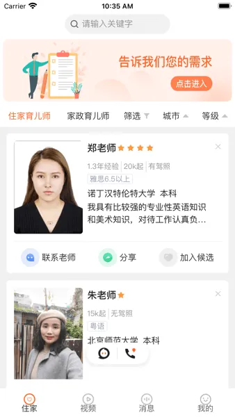 佑佑到家(儿童住家服务) 佑佑到家(儿童住家服务)