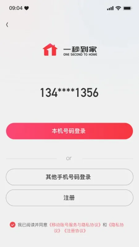 一秒到家最新手机版 一秒到家最新手机版