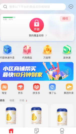 一秒到家最新手机版 一秒到家最新手机版