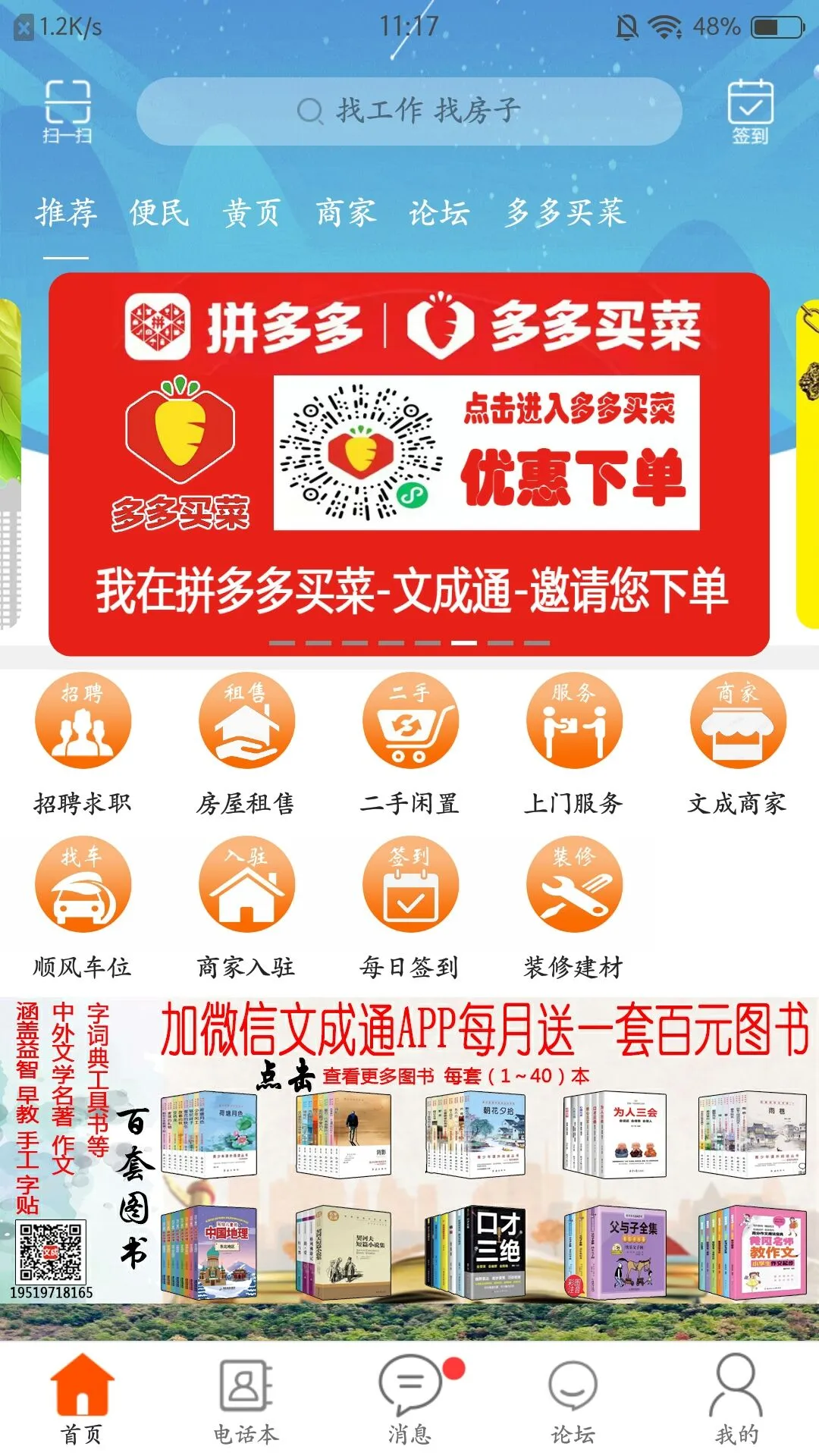 文成通(本地外卖服务) 文成通(本地外卖服务)