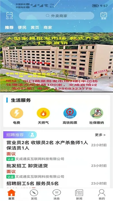 文成通(本地外卖服务) 文成通(本地外卖服务)