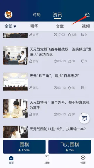 野狐围棋(围棋对弈平台) 野狐围棋(围棋对弈平台)