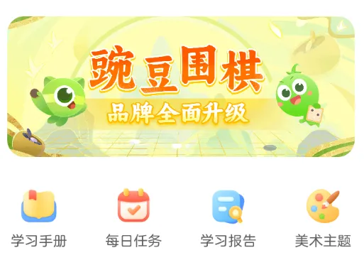 豌豆围棋(儿童围棋启蒙) 豌豆围棋(儿童围棋启蒙)