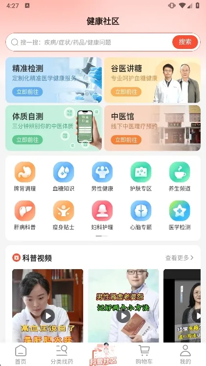 谷医堂商城(掌上购药平台) 谷医堂商城(掌上购药平台)