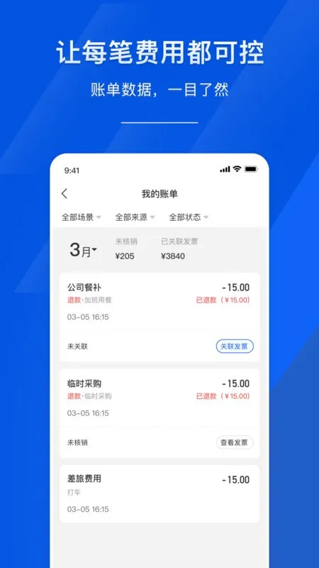 麦芽智励(企业费用管理) 麦芽智励(企业费用管理)