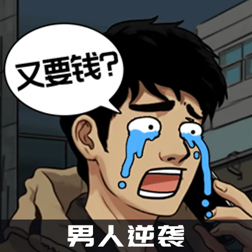 男人逆袭之光(逆袭人生路)v1.0.1 手机版