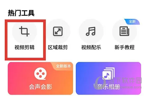 爱剪辑最新手机版 爱剪辑最新手机版