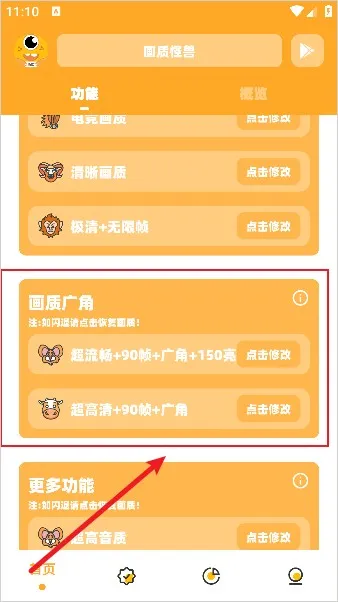 画质怪兽最新手机版 画质怪兽最新手机版