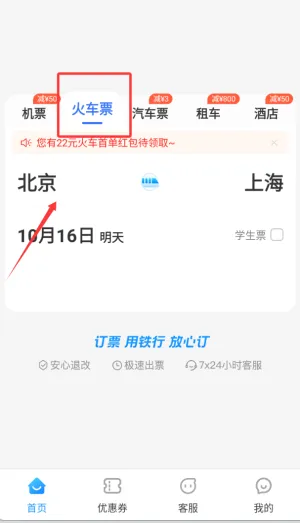 铁行特价机票官方最新版本 铁行特价机票官方最新版本