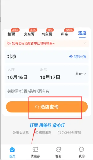 铁行特价机票官方最新版本 铁行特价机票官方最新版本