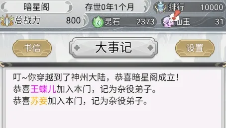 不一样的修仙宗门2安卓版手机版 不一样的修仙宗门2安卓版手机版