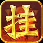 挂机暴风城(挂机角色扮演)v1.0.1 安卓版