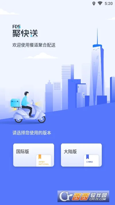 聚快送2025下载安装 聚快送2025下载安装