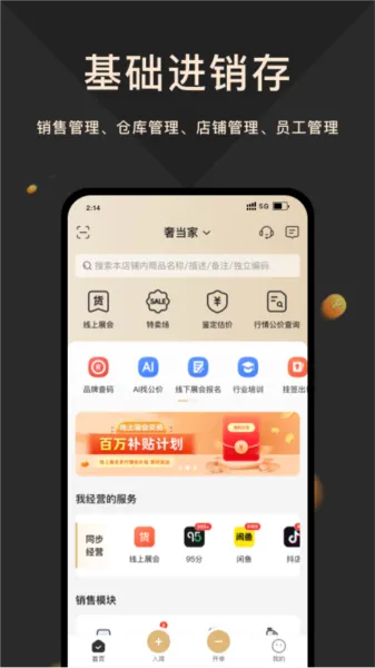 奢当家(奢品店铺管理) 奢当家(奢品店铺管理)