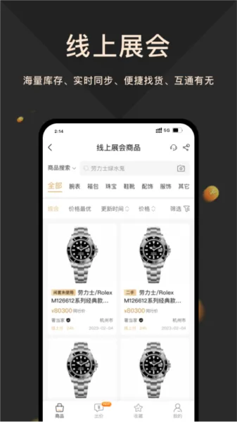 奢当家(奢品店铺管理) 奢当家(奢品店铺管理)