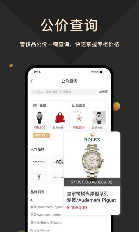 奢当家(奢品店铺管理) 奢当家(奢品店铺管理)