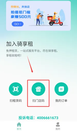 骑享租(电动车租赁) 骑享租(电动车租赁)