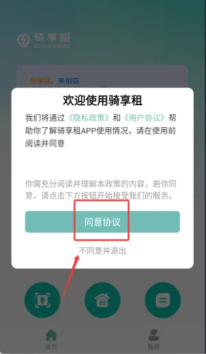 骑享租(电动车租赁) 骑享租(电动车租赁)