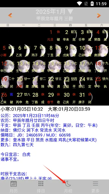 易学万年历(易学日历软件) 易学万年历(易学日历软件)