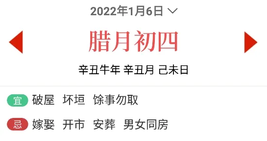 易学万年历(易学日历软件) 易学万年历(易学日历软件)