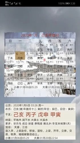 易学万年历(易学日历软件) 易学万年历(易学日历软件)